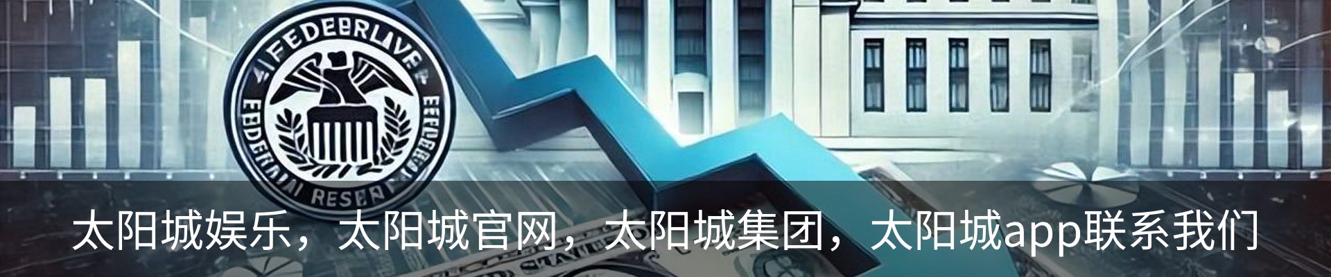 太阳城娱乐，太阳城官网，太阳城集团，太阳城app联系我们